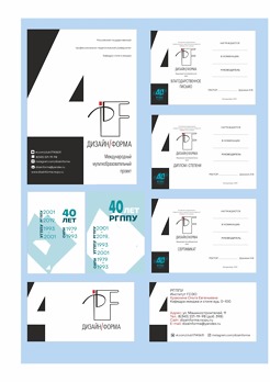 <p>Фирменный стиль мультиобразовательного проекта "Дизайн-форма"</p>
