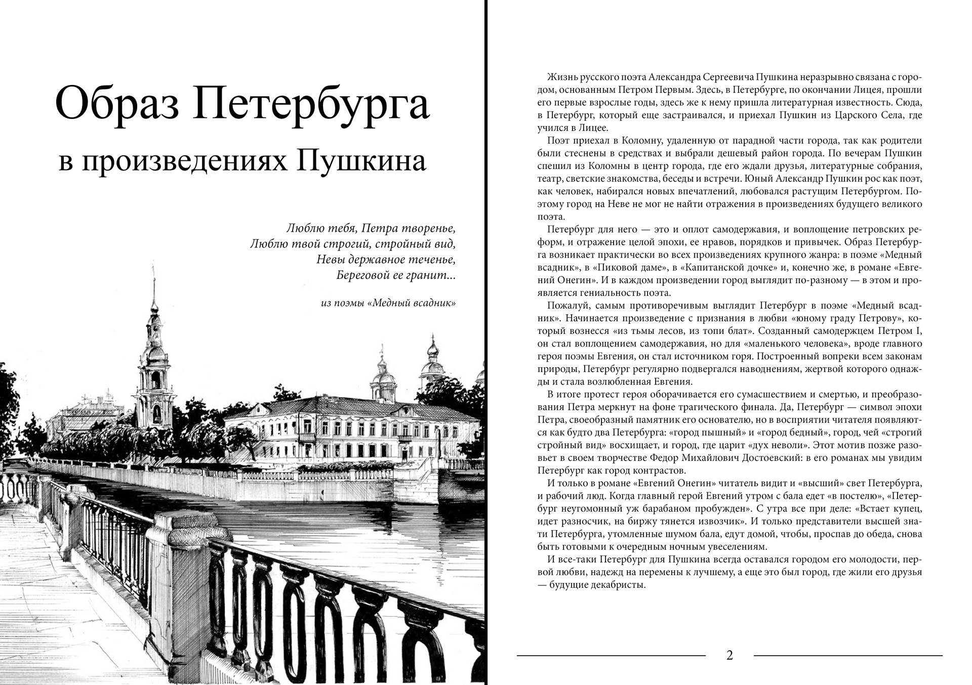 Презентация образ петербурга в творчестве пушкина